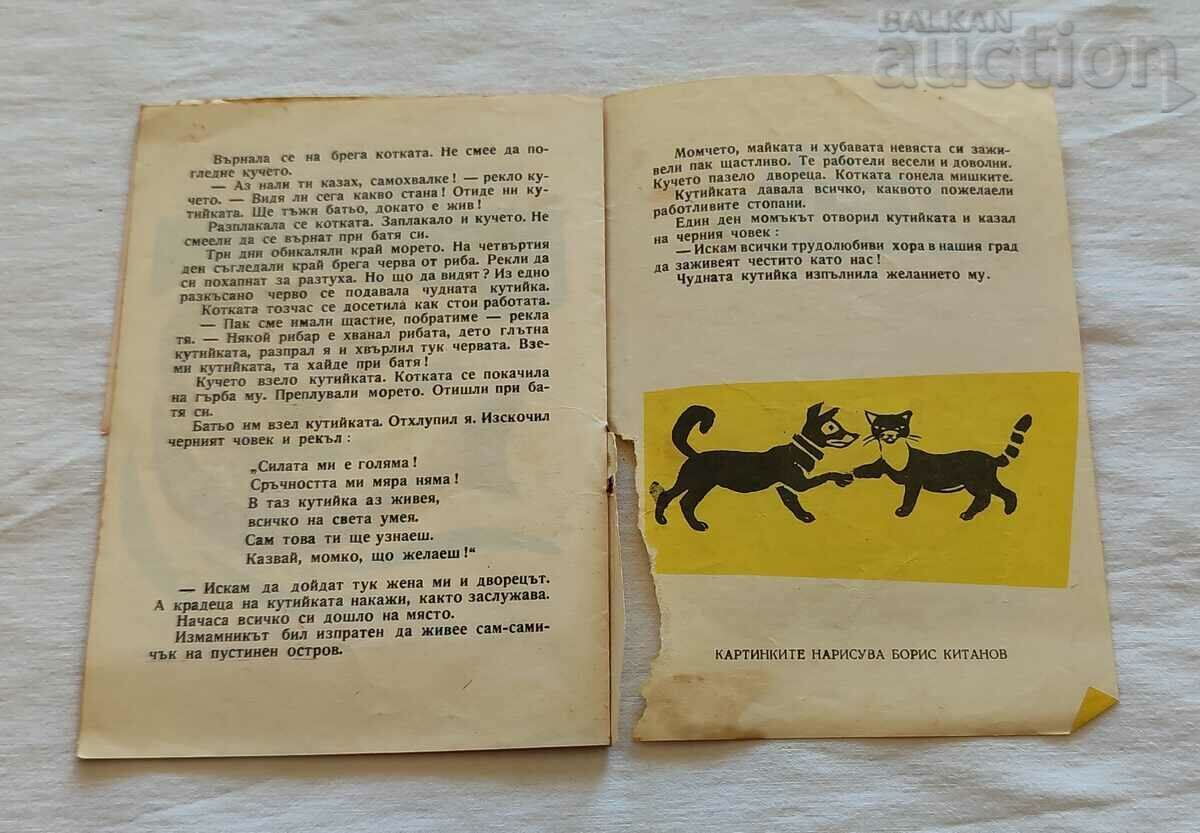 THE WONDERFUL BOX RAN BASILEK 1959 "NIGHTINGALE" - 6 THE WONDERFUL BOX RAN BASILEK 1959 "NIGHTINGALE" - 6