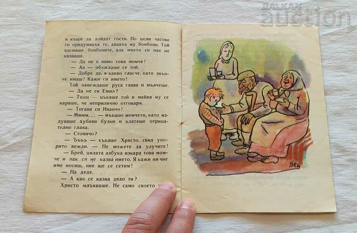 Δημοπρασία ΤΟ ΑΓΟΡΙ ΠΟΥ ΔΕΝ ...ST.C.DASKALOV/ST.VENEV 1959 "NIGHTINGALE" Δημοπρασία ΤΟ ΑΓΟΡΙ ΠΟΥ ΔΕΝ ...ST.C.DASKALOV/ST.VENEV 1959 "NIGHTINGALE"