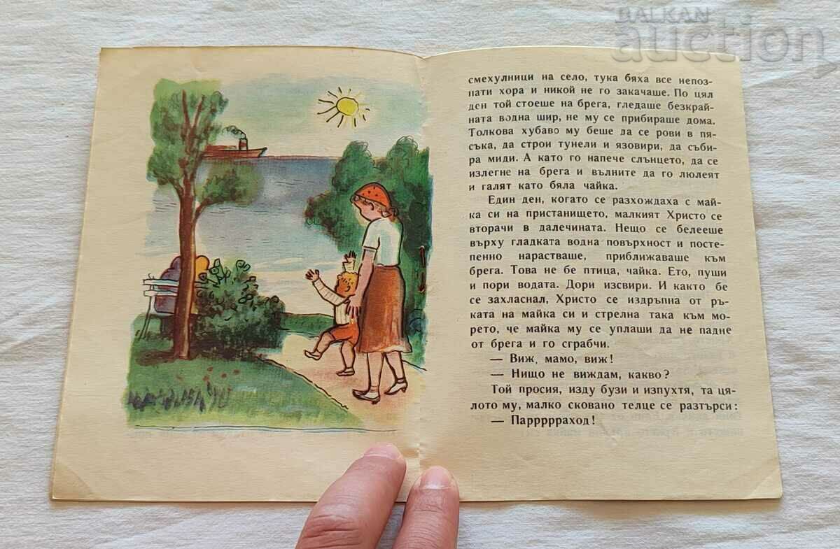 Παράδοση ΤΟ ΑΓΟΡΙ ΠΟΥ ΔΕΝ ...ST.C.DASKALOV/ST.VENEV 1959 "NIGHTINGALE" Παράδοση ΤΟ ΑΓΟΡΙ ΠΟΥ ΔΕΝ ...ST.C.DASKALOV/ST.VENEV 1959 "NIGHTINGALE"