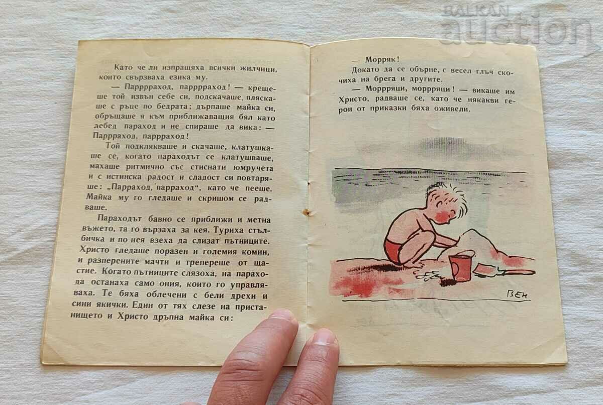 ΤΟ ΑΓΟΡΙ ΠΟΥ ΔΕΝ ...ST.C.DASKALOV/ST.VENEV 1959 "NIGHTINGALE" - 5 ΤΟ ΑΓΟΡΙ ΠΟΥ ΔΕΝ ...ST.C.DASKALOV/ST.VENEV 1959 "NIGHTINGALE" - 5