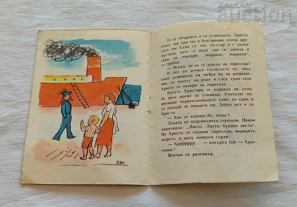 ΤΟ ΑΓΟΡΙ ΠΟΥ ΔΕΝ ...ST.C.DASKALOV/ST.VENEV 1959 "NIGHTINGALE" - 6 ΤΟ ΑΓΟΡΙ ΠΟΥ ΔΕΝ ...ST.C.DASKALOV/ST.VENEV 1959 "NIGHTINGALE" - 6