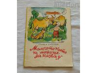 BĂIAȚIUL CARE NU A ...ST.C.DASKALOV/ST.VENEV 1959 „ONIGHTINGALE”