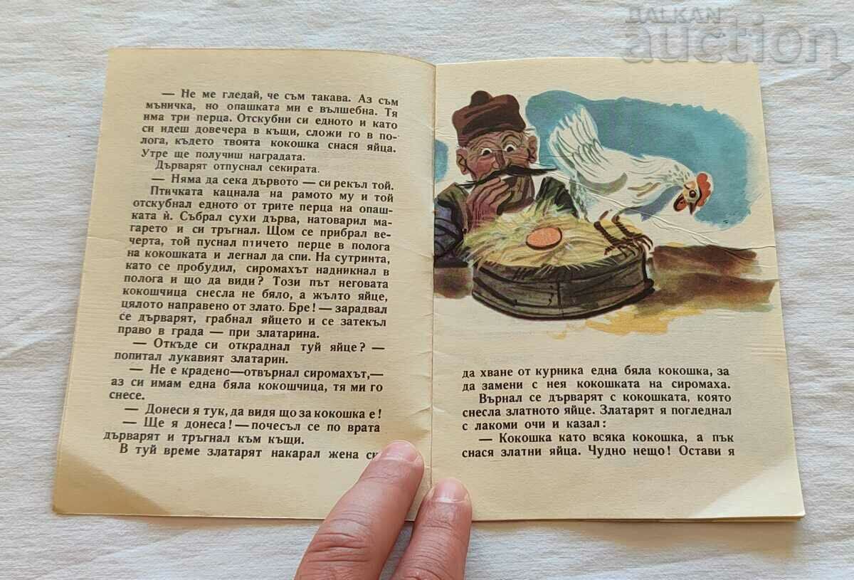 Auction PUH PAH AN.KARALIYCHEV/ ST.ANASTASOV 1960 "NIGHTINGALE" Auction PUH PAH AN.KARALIYCHEV/ ST.ANASTASOV 1960 "NIGHTINGALE"