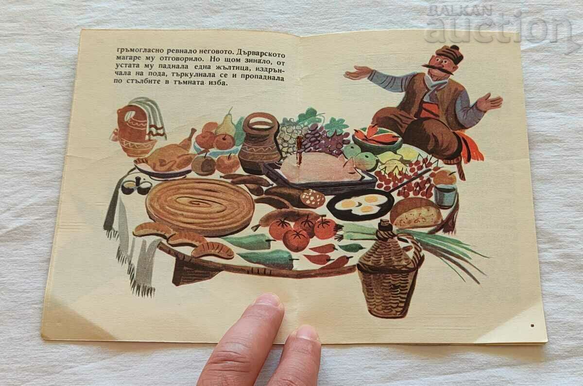 PUH PAH AN.KARALIYCHEV/ ST.ANASTASOV 1960 "NIGHTINGALE" - 5 PUH PAH AN.KARALIYCHEV/ ST.ANASTASOV 1960 "NIGHTINGALE" - 5