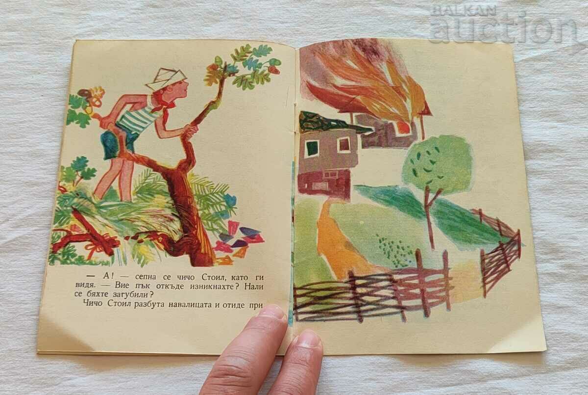 ΚΡΥΒΕΤΑΙ ΣΤΟ ΔΑΣΟΣ ΚΑΜΕΝ ΚΑΛΤΣΕΦ 1960 "NIGHTINGALE" - 5 ΚΡΥΒΕΤΑΙ ΣΤΟ ΔΑΣΟΣ ΚΑΜΕΝ ΚΑΛΤΣΕΦ 1960 "NIGHTINGALE" - 5