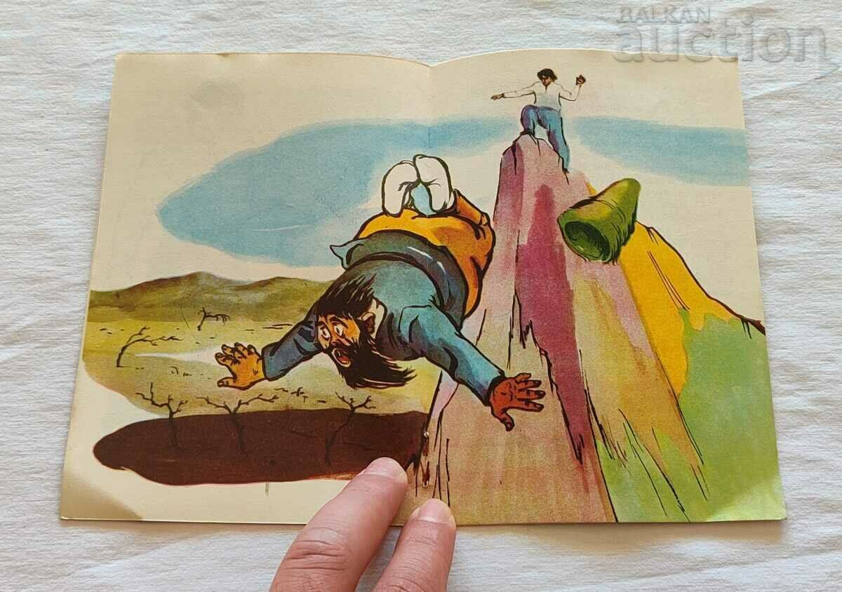 EROUL ȘI SECETA IVAN PLANINSKI 1960 „ONIGHTINGOLA” - 5