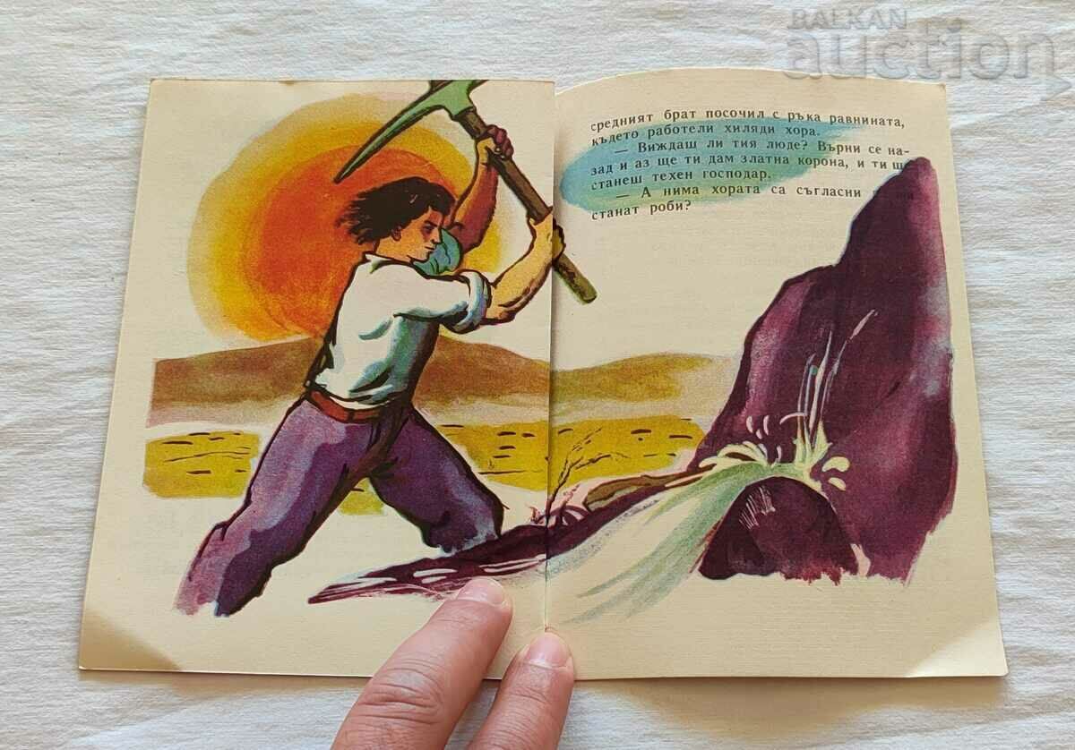 EROUL ȘI SECETA IVAN PLANINSKI 1960 „ONIGHTINGOLA” - 6