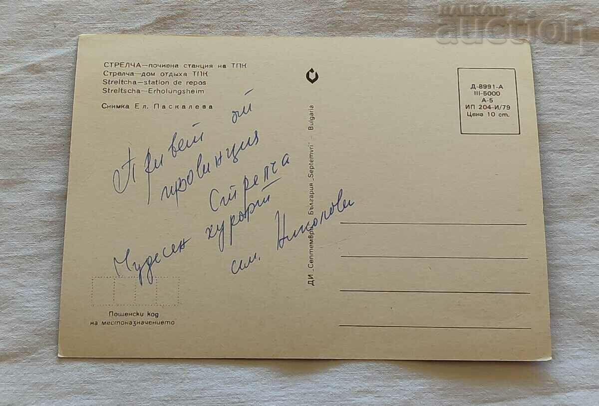 SHOOTING REST STATION OF TPK P.K. 1979 with price 0.80 BGN | € 0.41 SHOOTING REST STATION OF TPK P.K. 1979 with price 0.80 BGN | € 0.41