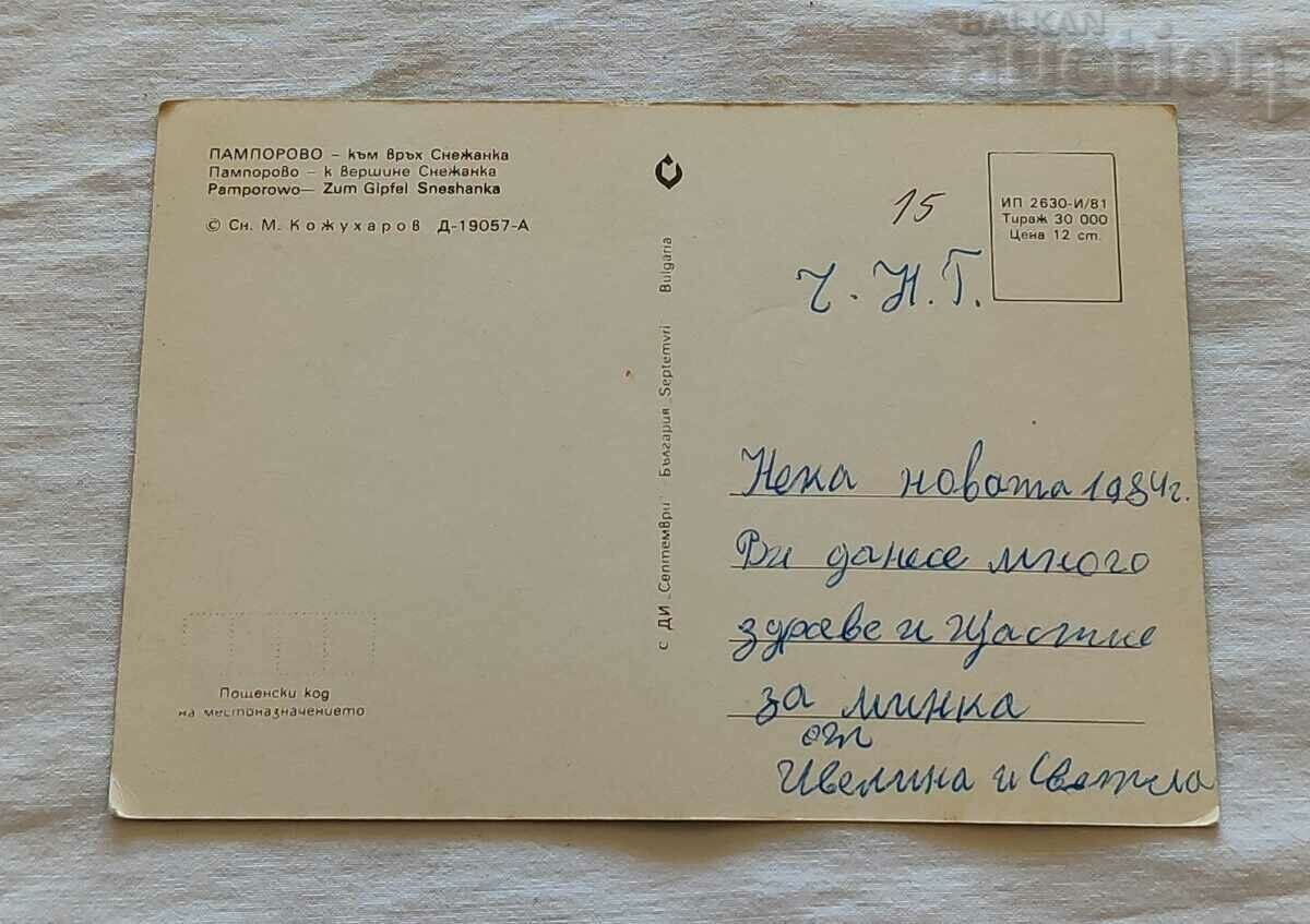 PAMPOROVO TV TOWER SNEZHANKA TOP ELEVATOR P.K. 1981 with price 0.80 BGN | € 0.41 PAMPOROVO TV TOWER SNEZHANKA TOP ELEVATOR P.K. 1981 with price 0.80 BGN | € 0.41