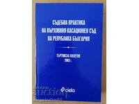 Case law of the Supreme Court of the Republic of Bulgaria 2003.