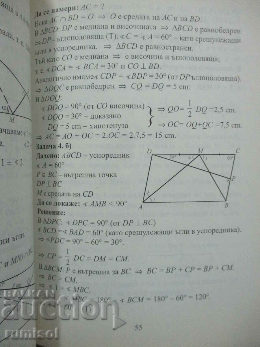 Auction The solved tasks of the national competitive exams in mathematics -7 cl Auction The solved tasks of the national competitive exams in mathematics -7 cl
