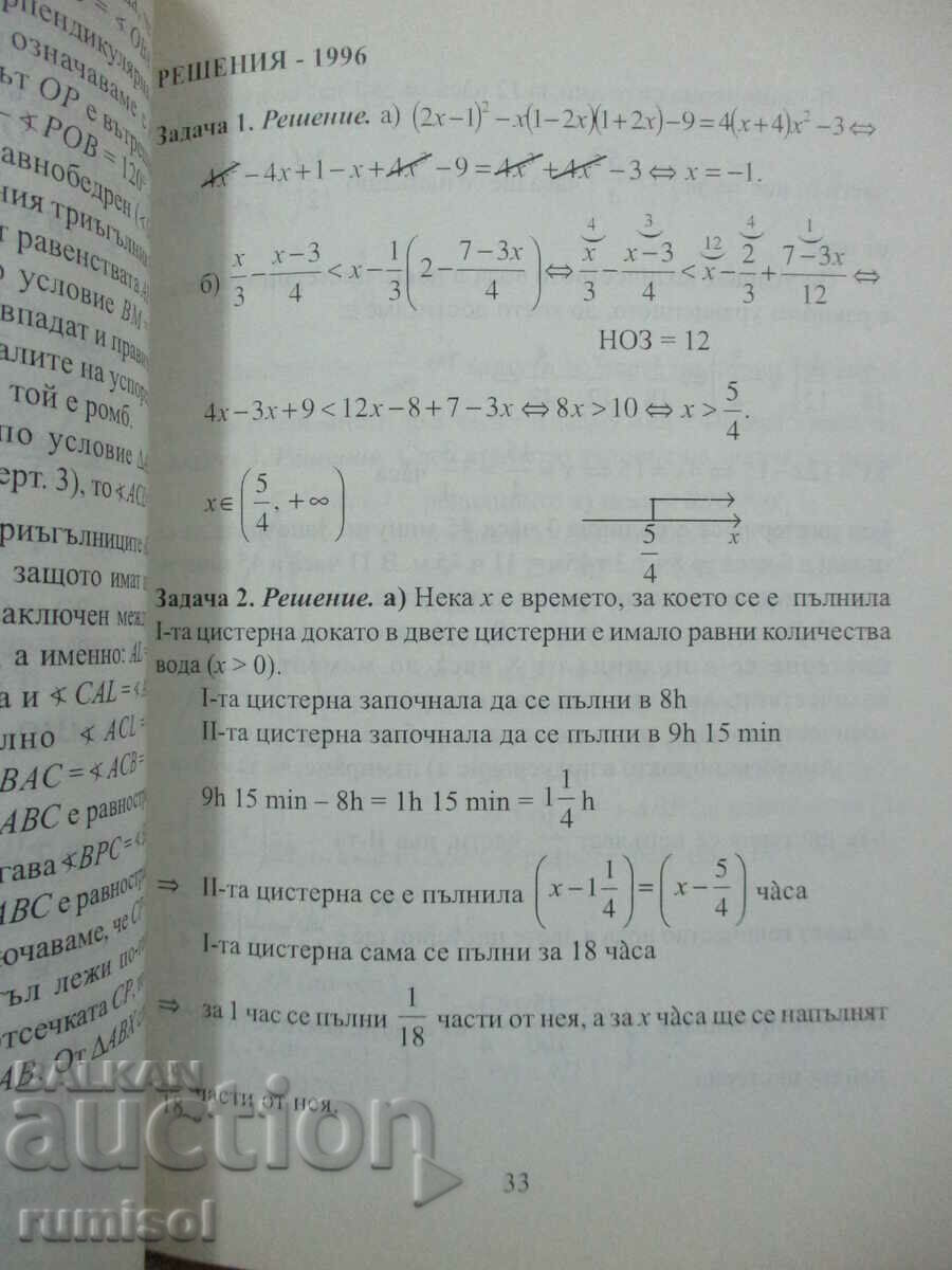 Delivery of The solved tasks of the national competitive exams in mathematics -7 cl Delivery of The solved tasks of the national competitive exams in mathematics -7 cl
