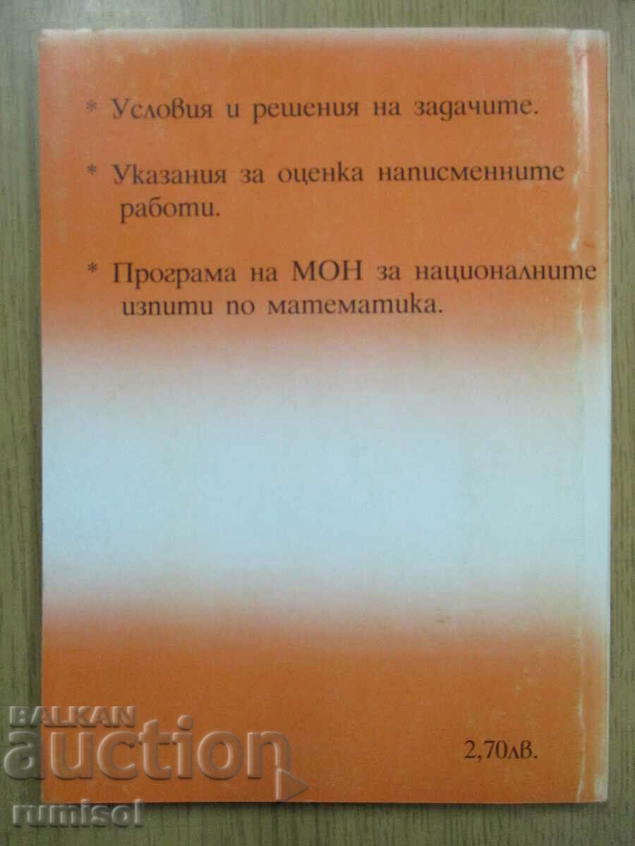 The solved tasks of the national competitive exams in mathematics -7 cl - 5 The solved tasks of the national competitive exams in mathematics -7 cl - 5