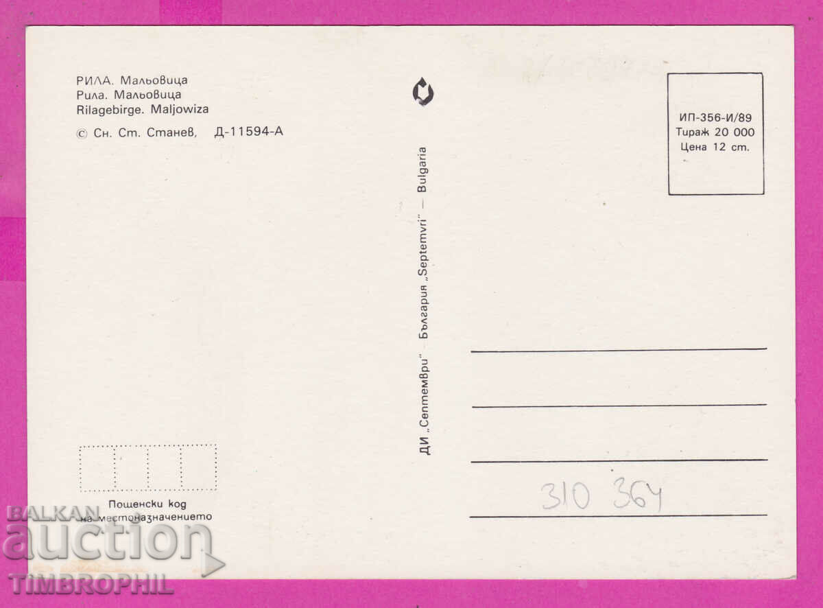 Delivery of 310364 / Rila Planina - Maliovitsa 1989 September PK Delivery of 310364 / Rila Planina - Maliovitsa 1989 September PK