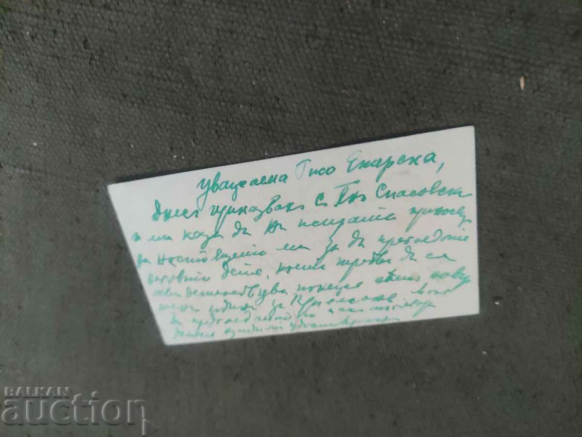 Eng. Kalpakchiev - d. mayor with price 50.00 BGN | € 25.56 Eng. Kalpakchiev - d. mayor with price 50.00 BGN | € 25.56