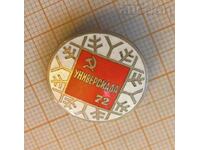 Universiade 1972 badge