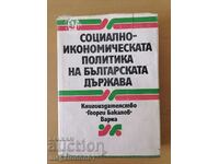 Κοινωνικός οικονομολόγος. πολιτική της Βουλγαρίας που πραγματοποιήθηκε 681-1981