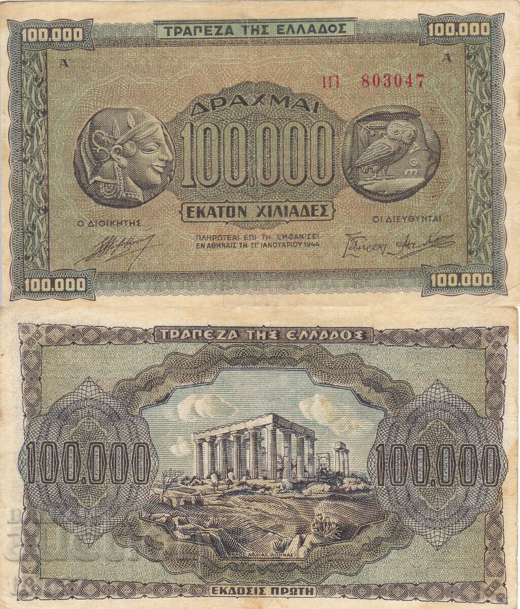tino37- ΕΛΛΑΔΑ - 100000 ΔΡΑΧΜΕΣ - 1944 - XF