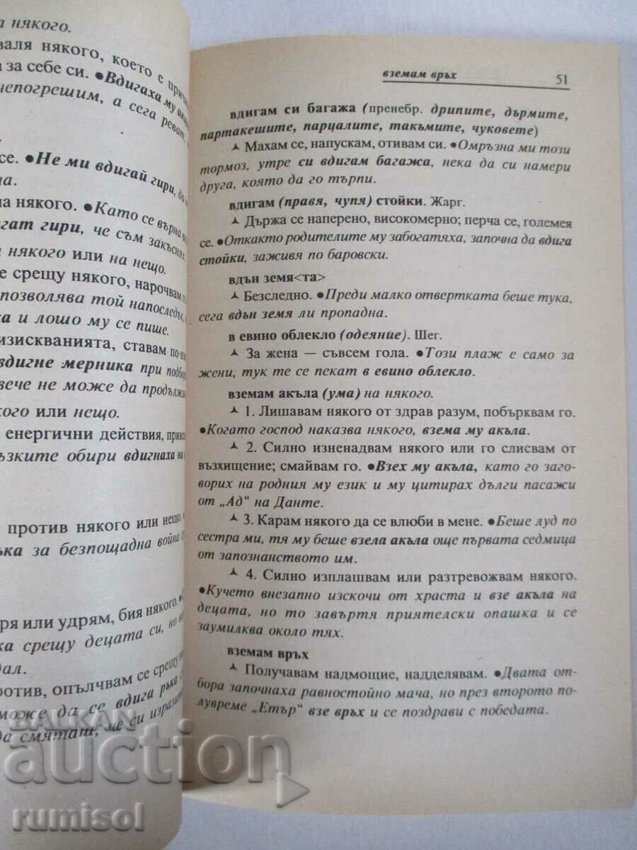 Auction A small phraseological dictionary of the Bulgarian language - Varban Vatov Auction A small phraseological dictionary of the Bulgarian language - Varban Vatov