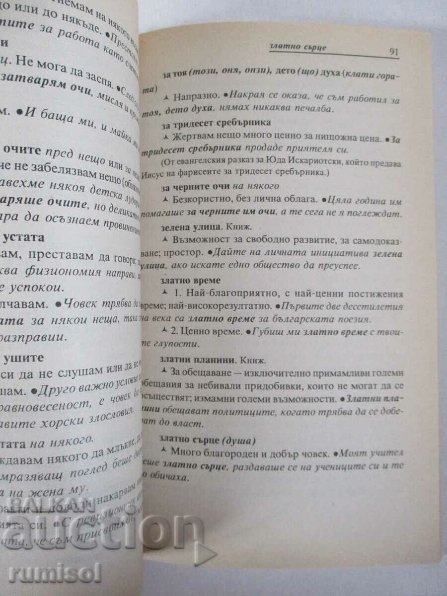 Delivery of A small phraseological dictionary of the Bulgarian language - Varban Vatov Delivery of A small phraseological dictionary of the Bulgarian language - Varban Vatov