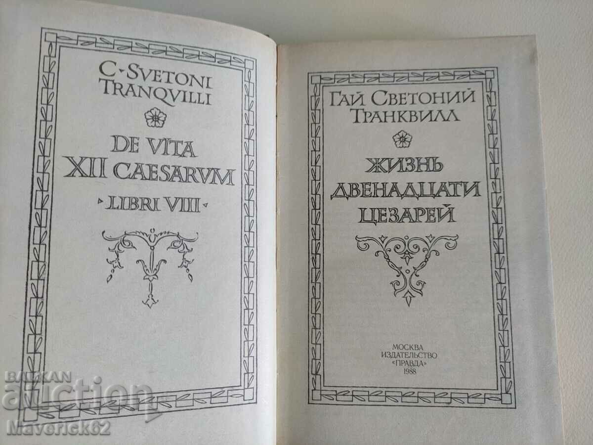 Auction Life of Twelfth Caesar in Russian Auction Life of Twelfth Caesar in Russian