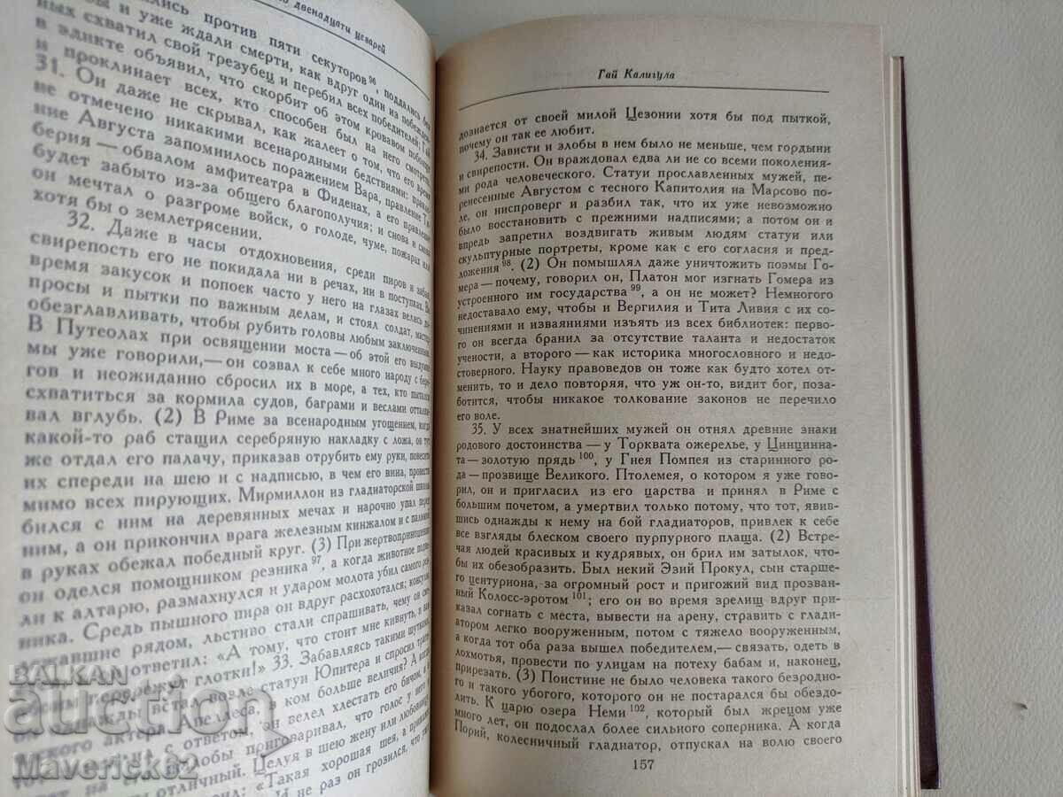 Delivery of Life of Twelfth Caesar in Russian Delivery of Life of Twelfth Caesar in Russian