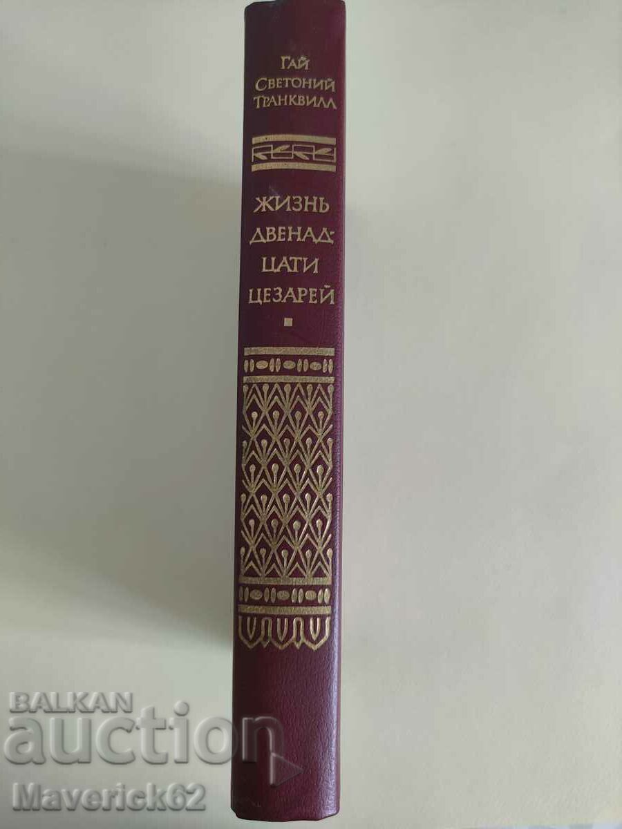 Life of Twelfth Caesar in Russian - 7 Life of Twelfth Caesar in Russian - 7