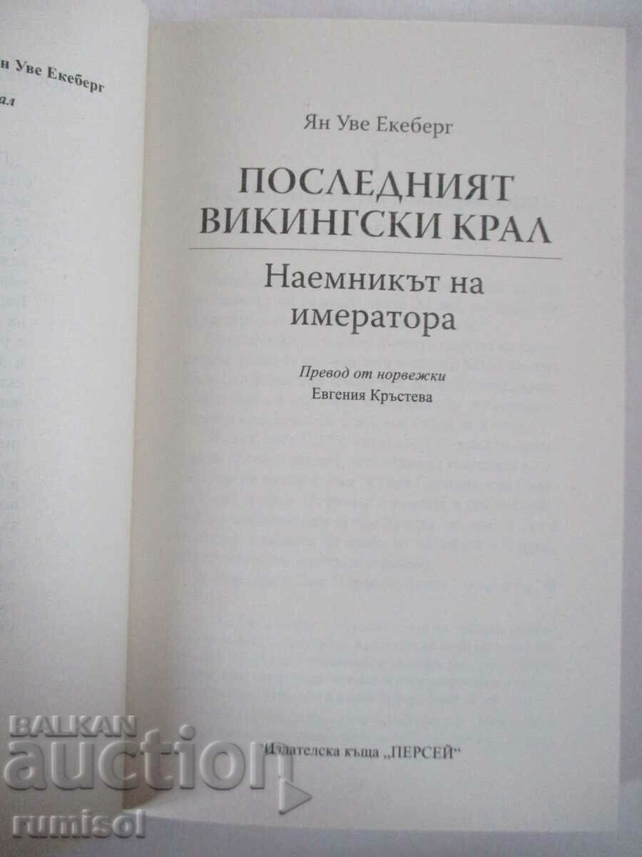 The Last Viking King - 3: The Emperor's Mercenary with price 14.29 BGN | € 7.31 The Last Viking King - 3: The Emperor's Mercenary with price 14.29 BGN | € 7.31