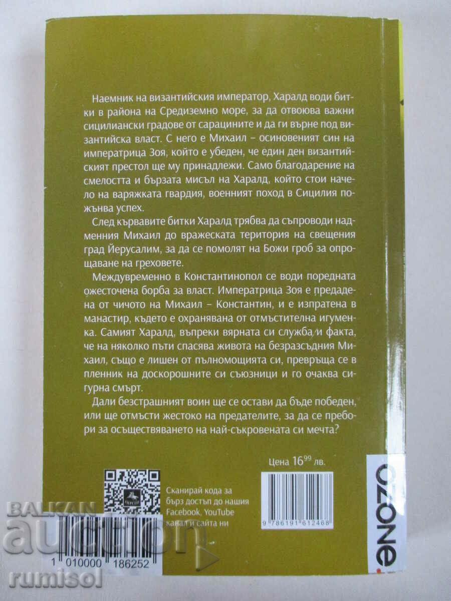 Auction The Last Viking King - 3: The Emperor's Mercenary Auction The Last Viking King - 3: The Emperor's Mercenary
