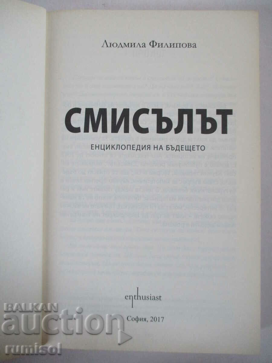 The meaning - Lyudmila Filipova with price € 6.79 | 13.28 BGN The meaning - Lyudmila Filipova with price € 6.79 | 13.28 BGN