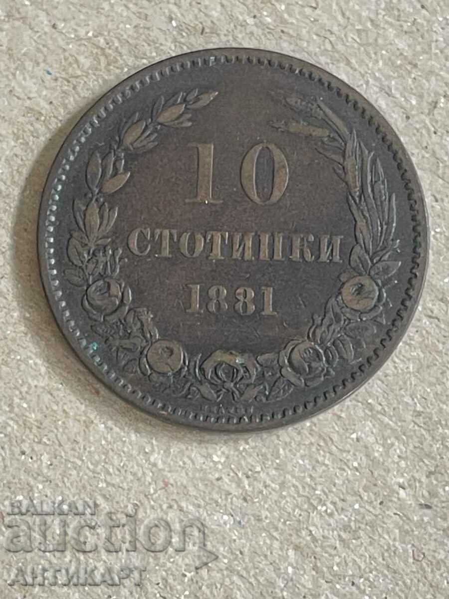 монета 10 стотинки 1881 много добро състояние