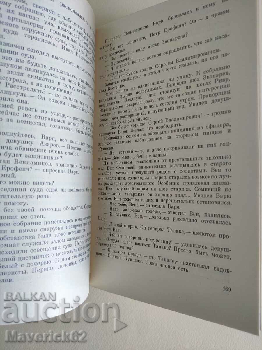 Πορτ Άρθουρ στα Ρωσικά - 5 Πορτ Άρθουρ στα Ρωσικά - 5