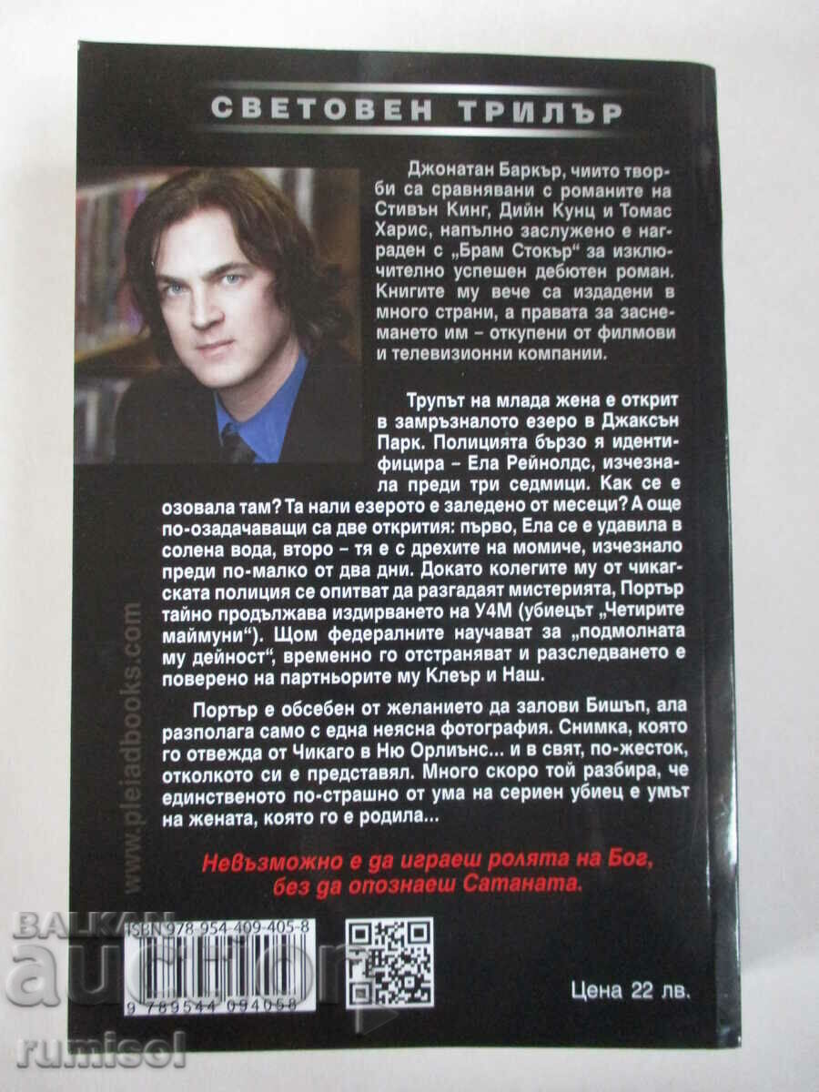 And a fifth shall die - Jonathan Barker with price 14.39 BGN | € 7.36 And a fifth shall die - Jonathan Barker with price 14.39 BGN | € 7.36