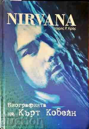 The biography of Kurt Cobain