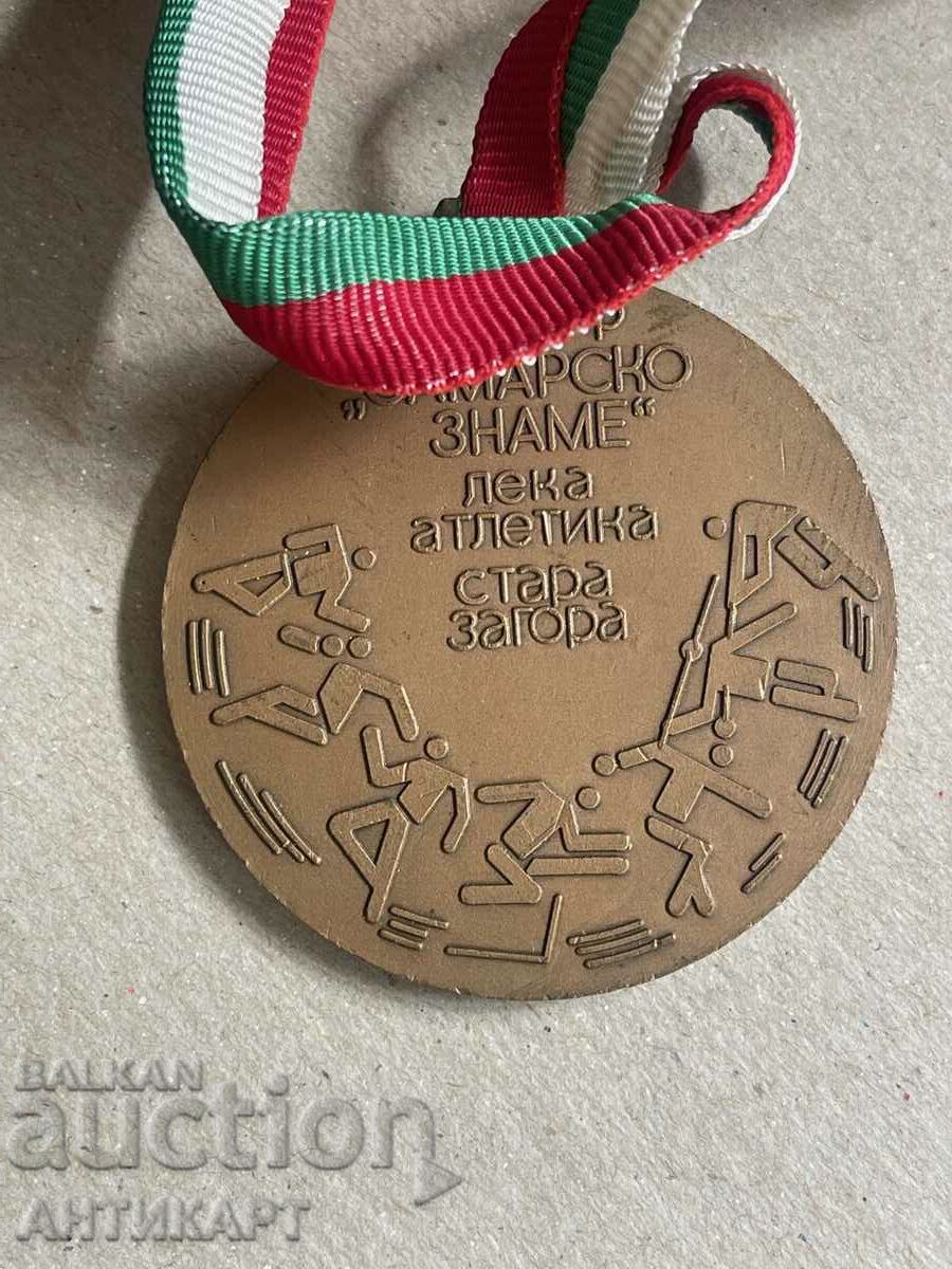 рядък награден медал турнир Самарско знаме л. атл.