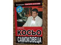 Killed bosses. Book 5: Kosyo Samokovetsa