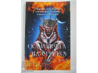 Tales of the Strix - part 2 Collection Bulgarian. fantasy