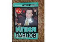 Killed bosses. Book 2: Iliya Pavlov