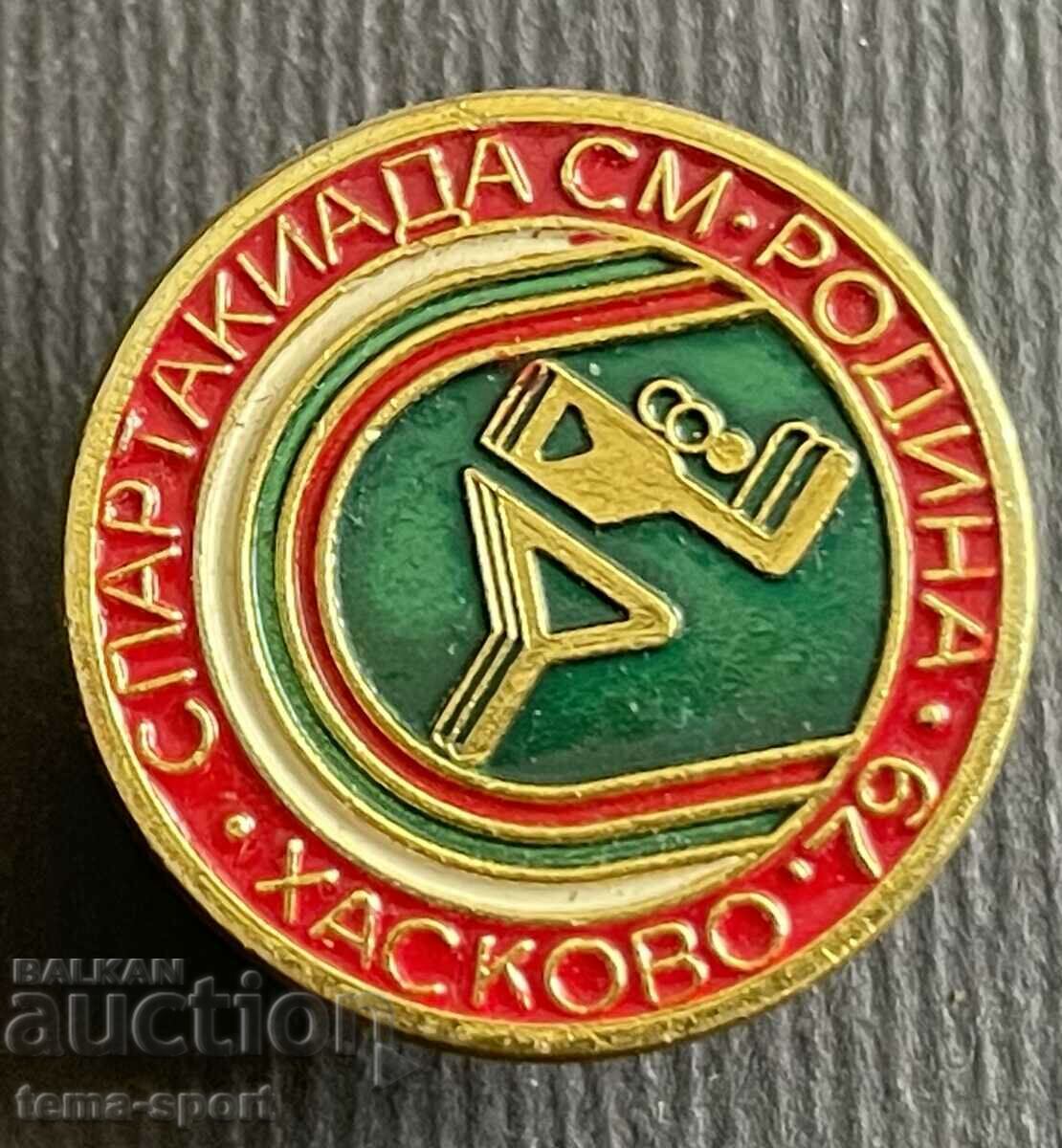 420 България знак Спартакиада СМ Родина Хасково 1979г.