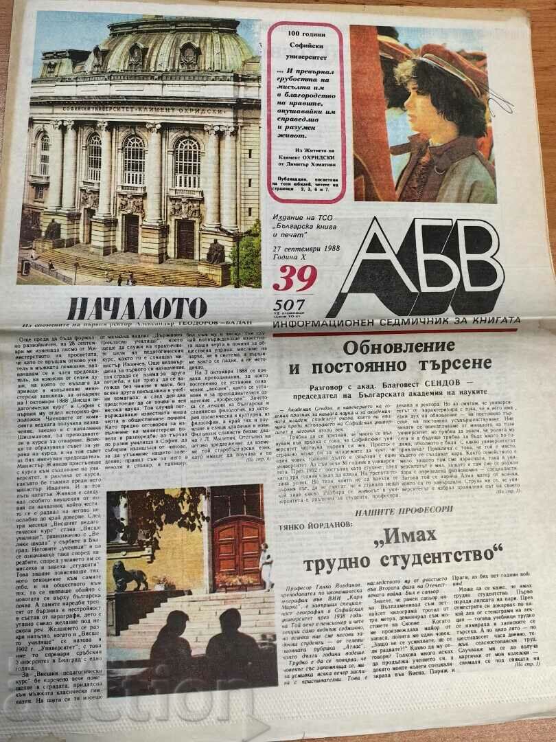 отлевче 1988 СОЦ ВЕСТНИК АБВ