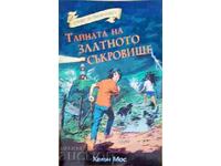 Тайната на златното съкровище -  Хелън Мос 2016 г.