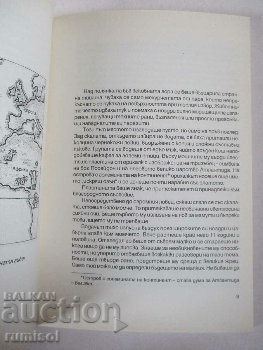 Auction The Priest of Atlantis - Vladimir Tsonev Auction The Priest of Atlantis - Vladimir Tsonev