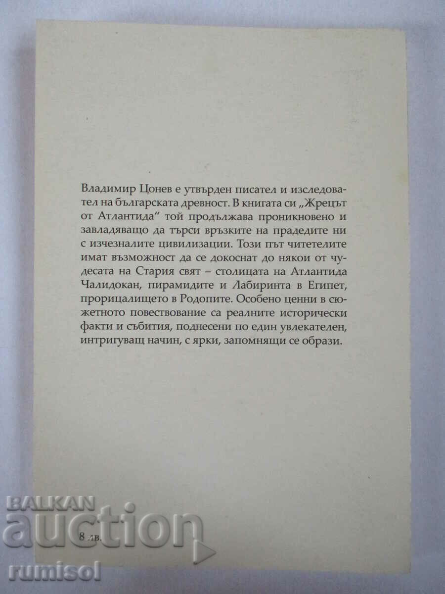 Delivery of The Priest of Atlantis - Vladimir Tsonev