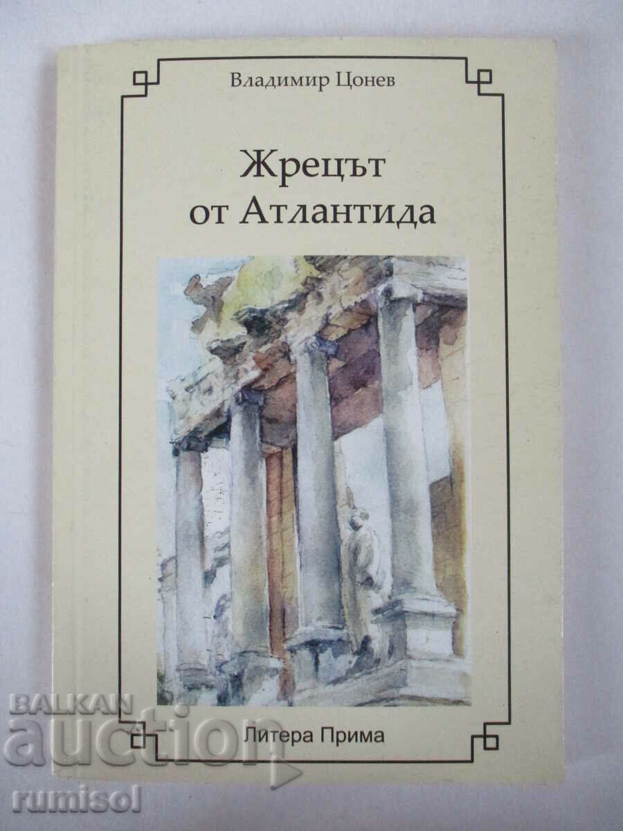 Ο Ιερέας της Ατλαντίδας - Βλαντιμίρ Τσόνεφ