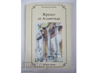 Ο Ιερέας της Ατλαντίδας - Βλαντιμίρ Τσόνεφ
