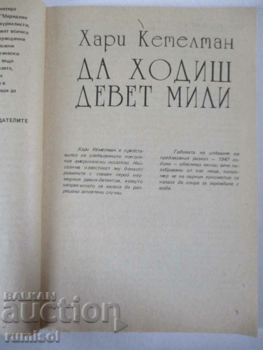 Auction  Meridian Detective Curtain/Manhattan in the Dark -Agatha Christie