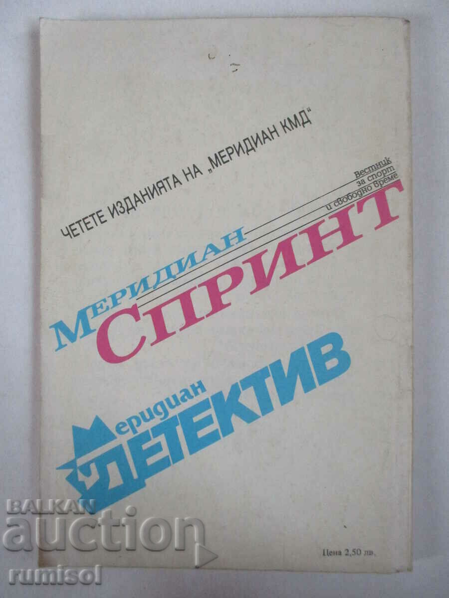 Delivery of Meridian Detective Curtain/Manhattan in the Dark -Agatha Christie