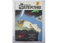 Meridian Detective Curtain/Manhattan in the Dark -Agatha Christie