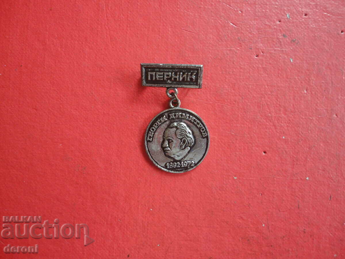 Badge badge Georgi Dimitrov Pernik with price 5.00 BGN | € 2.56 Badge badge Georgi Dimitrov Pernik with price 5.00 BGN | € 2.56