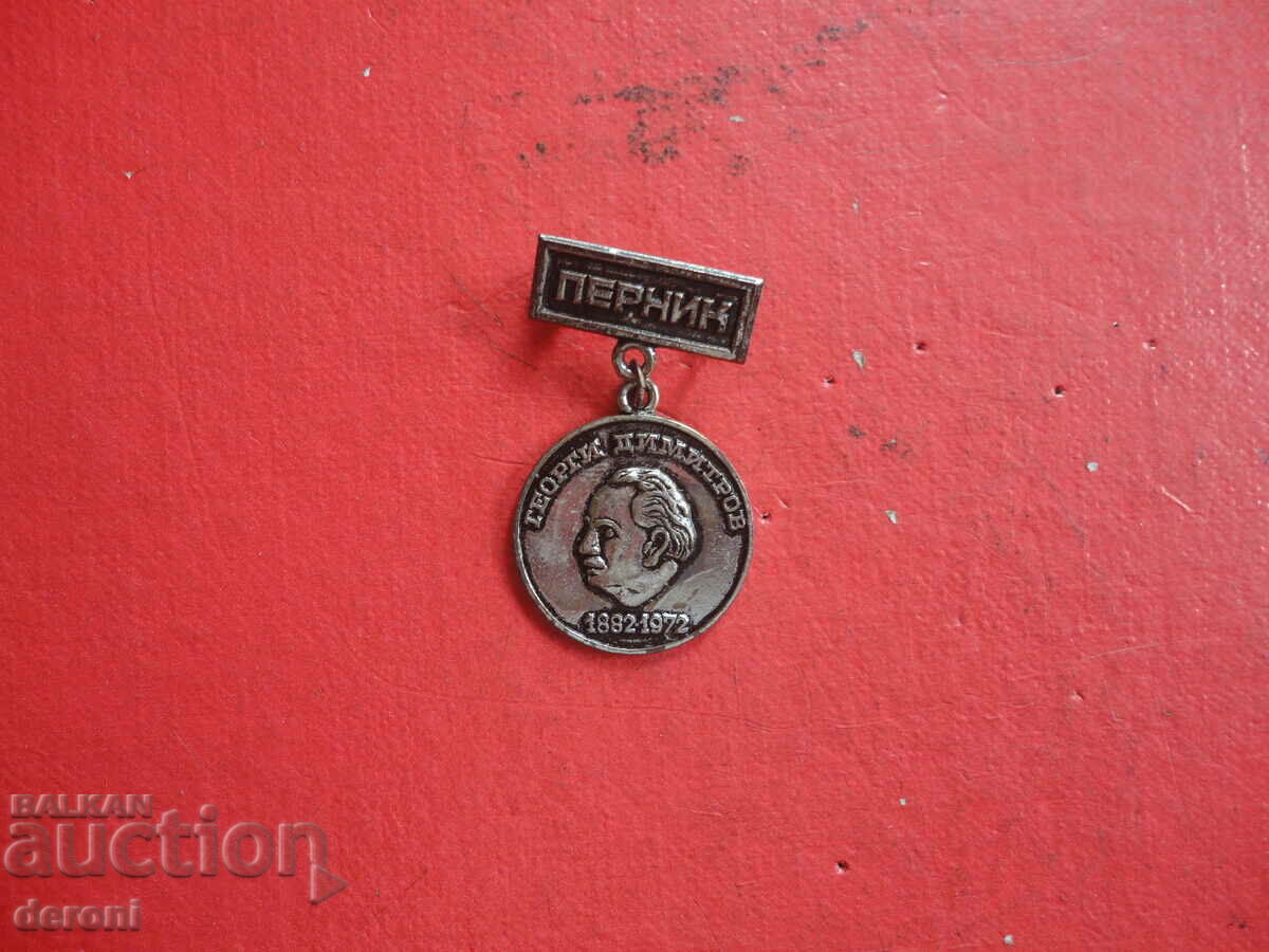 Badge badge Georgi Dimitrov Pernik - 5 Badge badge Georgi Dimitrov Pernik - 5